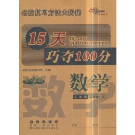 数学二年级下：2013春西南师范大学课标版/期末冲刺100分（升级版）