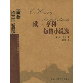 Selected Stories of O. Henry：《欧·亨利短篇小说精选》英文版