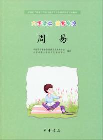 诗经·中国孔子基金会传统文化教育分会测评指定校本教材