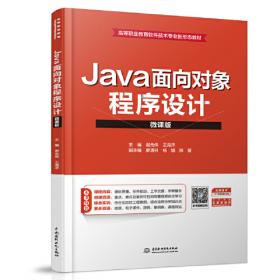 Java Web应用技术项目化教程（）
