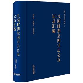 民国军事史•第三卷（上下册）：1937－1945 日本侵华和全民抗战（上、下）
