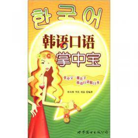 韩国语系列教材：韩国语阅读
