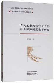 中国蔬菜价格波动特征与传导机制研究/转型时代的中国财经战略论丛