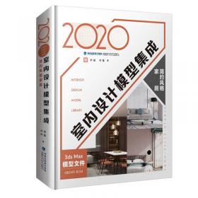 现代精品风格家居(附光盘)(精)/2022室内设计模型集成