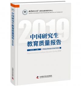 中国研究生教育质量报告2021