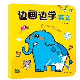 河马文化 亲子早教全书5-6岁