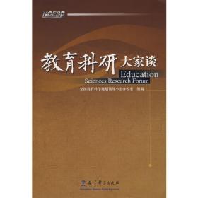 中国教育科研报告（2008第3辑）