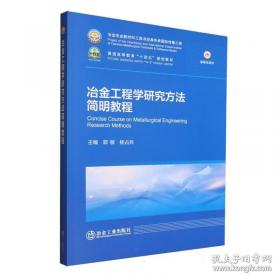 冶金企业主要负责人安全资格培训教材