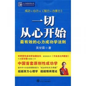 吴甘霖、邓小兰工作素养书系：职场发展看职商