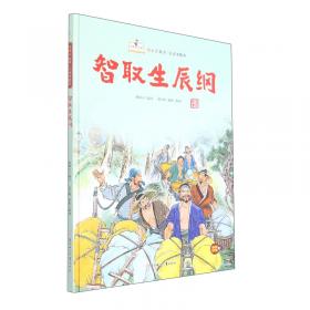 宝玉讲故事/红楼梦故事儿童美绘本·故事里的中国