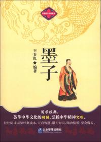 中华国学经典藏书：韩非子简易读本