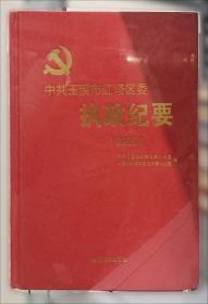 红河党史专题. 2013