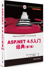 ASP.NET 4.5 高级编程（第8版）