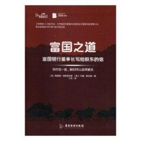 富国陷阱：发达国家为何踢开梯子