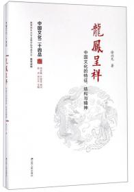 中国文化二十四品（饶宗颐、叶嘉莹顾问 套装全24册）