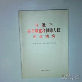 中日关系史论文集(第二卷) 日本的中国移民