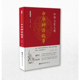 中华文史大观（全新彩色版）--中华成语故事