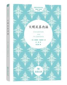 多元现代性的反思：欧洲、中国及其他的阐释/文明与世界译丛