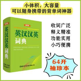 现代汉语词典（双色插图本）商务印书馆国际公司