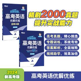 新东方 千题通关 高二英语阅读与完形强化训练1000题