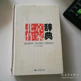 北京旅游指南