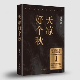 天凉好个秋