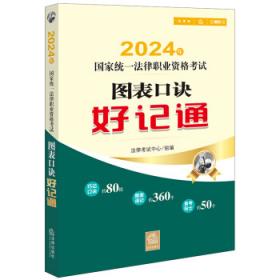 2013年国家司法考试法律法规汇编（精编教学版）（套装全3册）