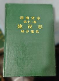 湖南图志年鉴2022：上下卷