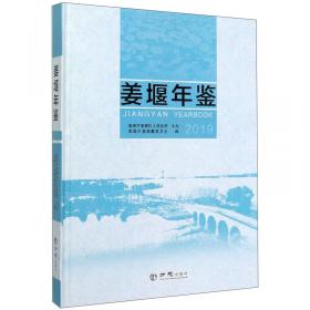 姜堰年鉴.2001(总第2卷)