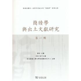 简牍——遥望星宿：甘肃考古文化丛书