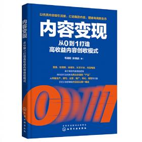 内容平台：产品运营方案与实践