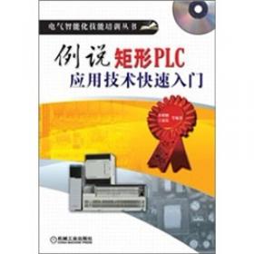 电气自动化技能型人才实训系列：Labview for PAC可编程自动控制器应用技能实训