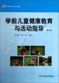 幼儿园教育见习实习手册