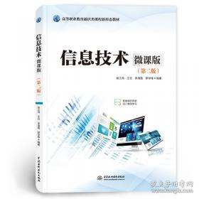 信息管理英语：信息管理环境