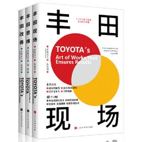 丰田汽车案例：精益制造的14项管理原则