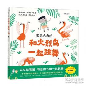 亲亲科学图书馆 第7辑：残疾