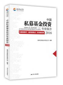 中国阳光私募年度报告（2011）