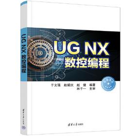 UG NX5中文版软件速通与实训手册