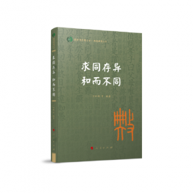 洪范大义与忠恕之道(中国政治思想研究丛书)