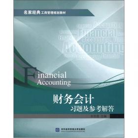2014年高级审计师考试教材财务会计和财务管理研究（沿用2013年版）