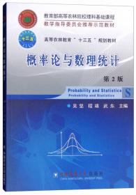 概率论与数理统计学习指导（第2版）