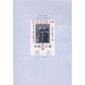 2000中国小说排行榜：中短篇小说卷