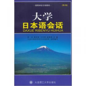 高等学校日语教材：日语本科论文写作指导（第2版）