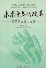 中国社会体制改革30年回顾与展望