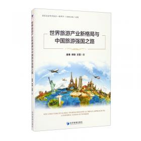 旅游经济学学科前沿研究报告2011