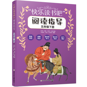 “快捷汉语”之基础汉语系列教程：阅读训练（第1册）