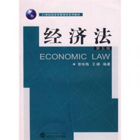 经济法（第七版）/21世纪经济学管理学系列教材