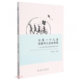 让每个孩子都发光: 赋能学生成长、促进教师发展的KIPP学校教育模式