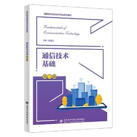 通信之道——从微积分到5G