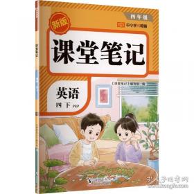 2025新版斗半匠课堂笔记三年级下册数学北师大版同步教材随堂笔记教材全解小学课前预习单课后复习辅导书